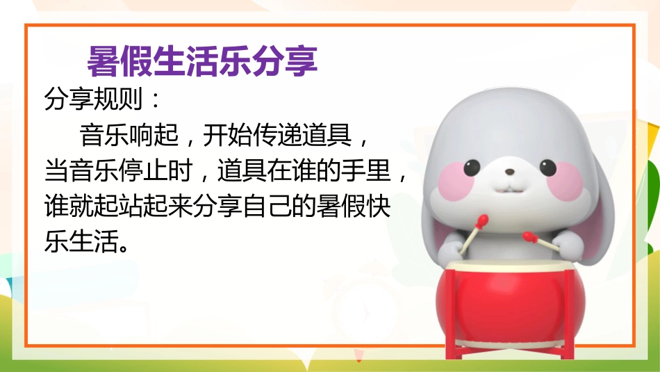 三年级新学期语文开学第一课主题班会ppt课件_第6页