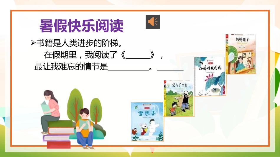 三年级新学期语文开学第一课主题班会ppt课件_第7页