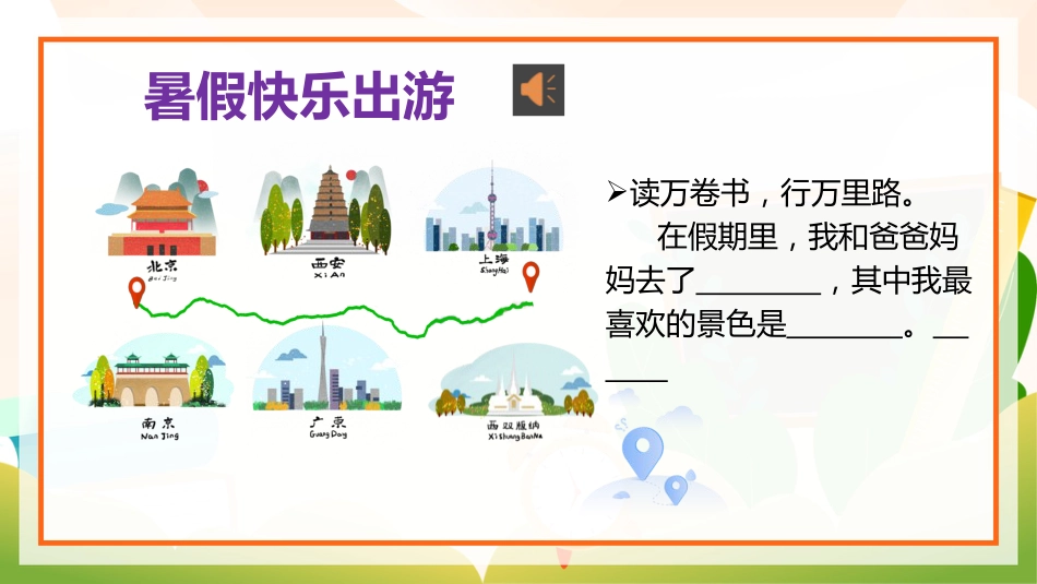 三年级新学期语文开学第一课主题班会ppt课件_第8页