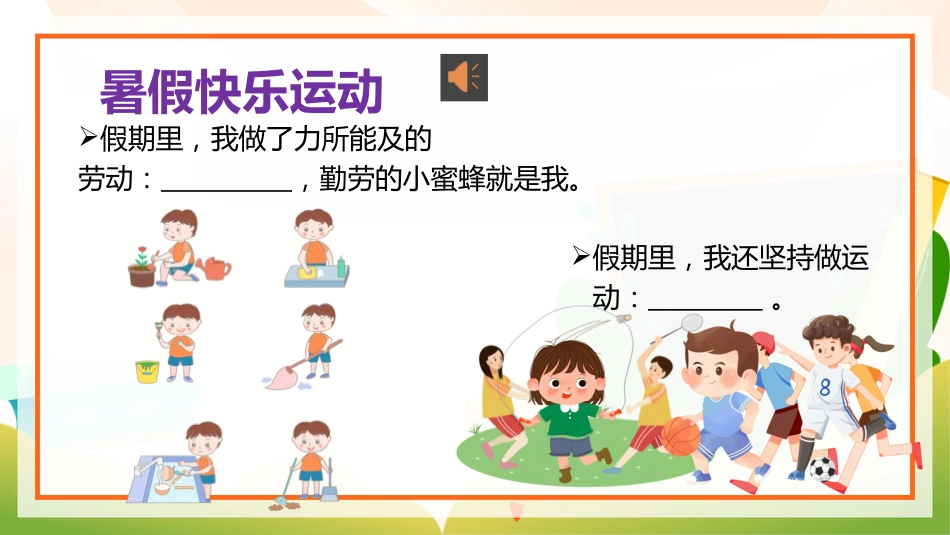 三年级新学期语文开学第一课主题班会ppt课件_第9页