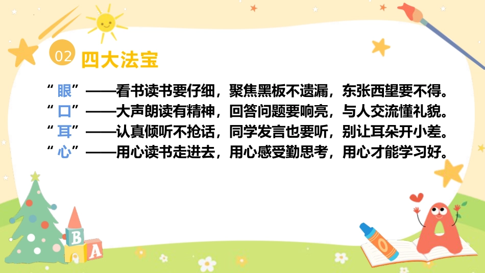 二年语文开学第一课主题班会ppt课件_第10页
