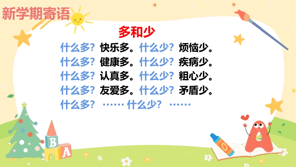 二年语文开学第一课主题班会ppt课件_第3页