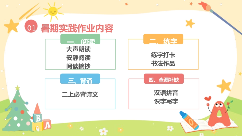 二年语文开学第一课主题班会ppt课件_第6页