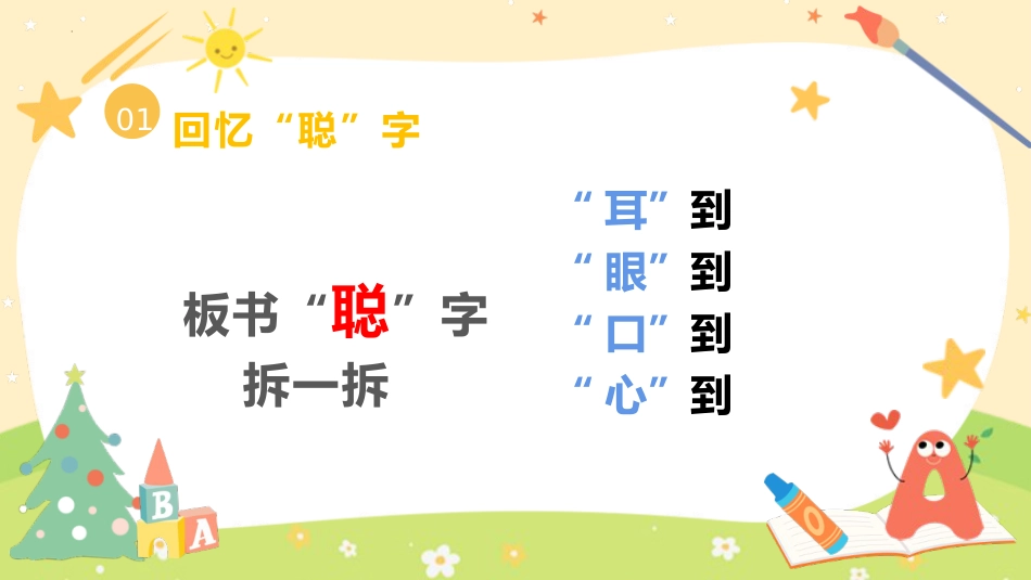 二年语文开学第一课主题班会ppt课件_第9页