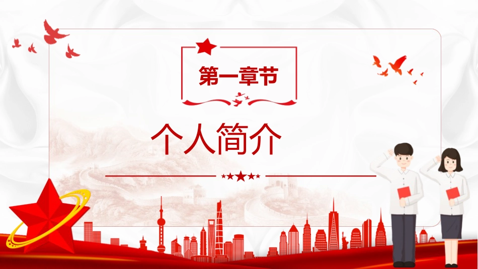 大学团支书竞选ppt_第3页
