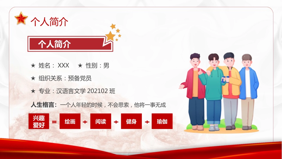 大学团支书竞选ppt_第4页