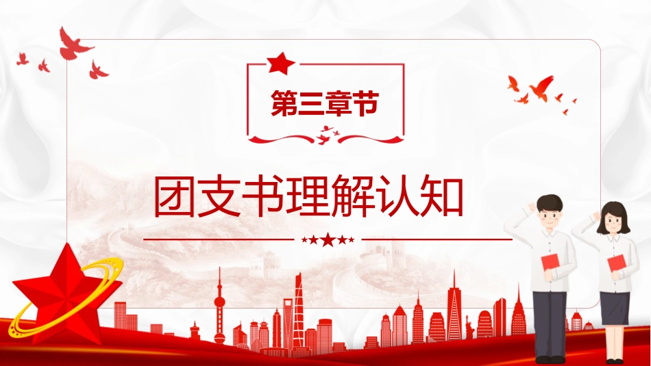 大学团支书竞选ppt_第9页
