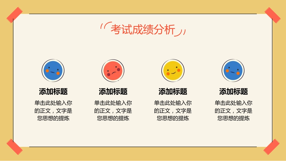 PPT:中小学班会家长会(家校协力 共育未来)_第10页