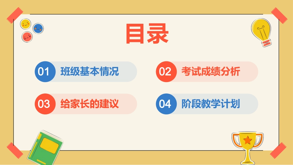 PPT:中小学班会家长会(家校协力 共育未来)_第2页