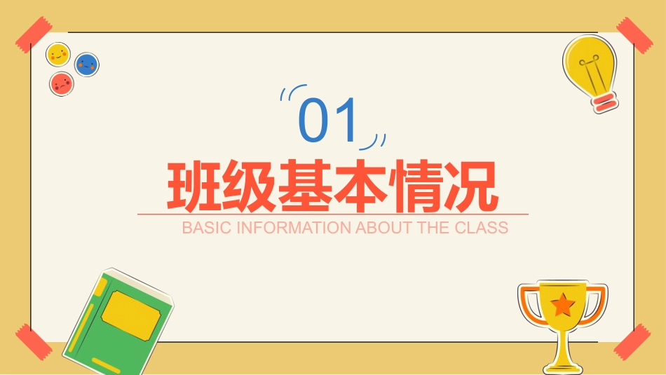 PPT:中小学班会家长会(家校协力 共育未来)_第3页