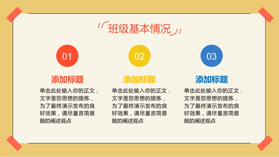 PPT:中小学班会家长会(家校协力 共育未来)_第4页