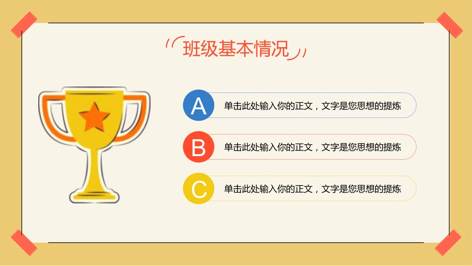 PPT:中小学班会家长会(家校协力 共育未来)_第5页