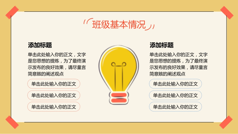 PPT:中小学班会家长会(家校协力 共育未来)_第6页
