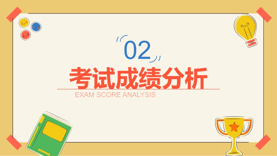 PPT:中小学班会家长会(家校协力 共育未来)_第7页