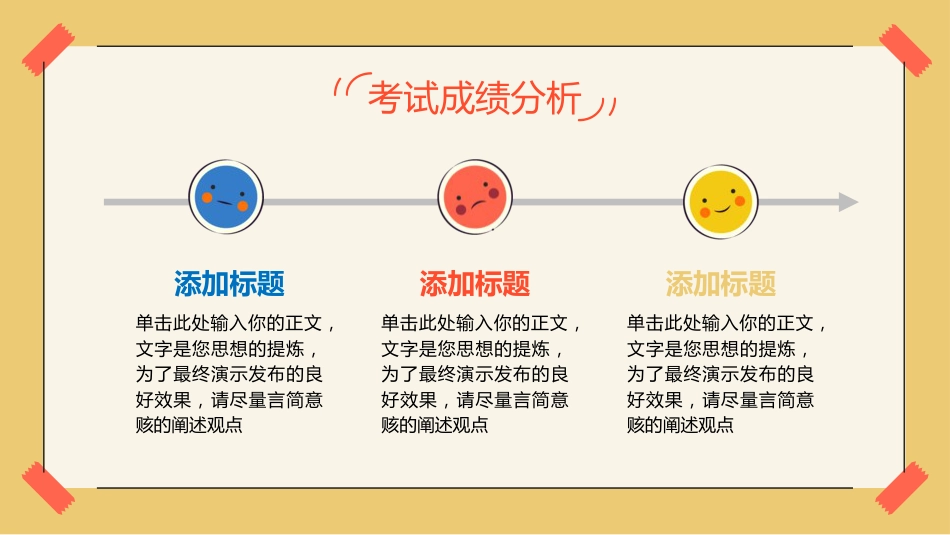 PPT:中小学班会家长会(家校协力 共育未来)_第8页