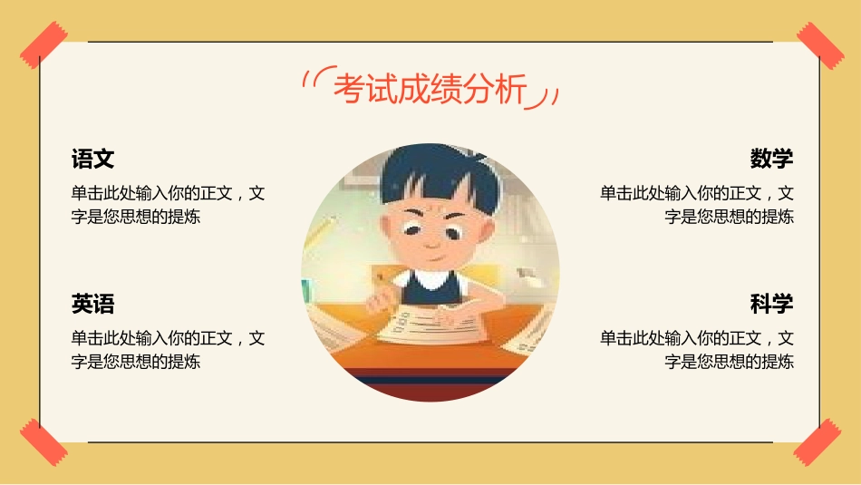 PPT:中小学班会家长会(家校协力 共育未来)_第9页