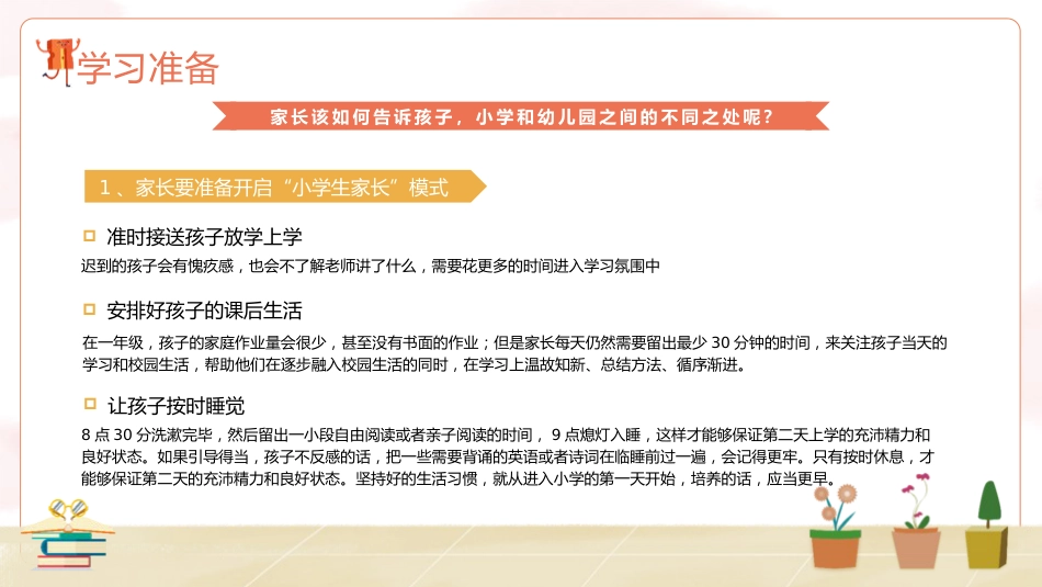 PPT:一年级新生入学家长会_第10页