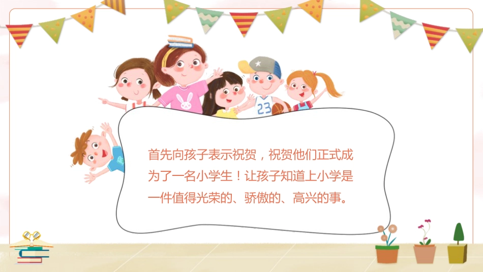 PPT:一年级新生入学家长会_第2页
