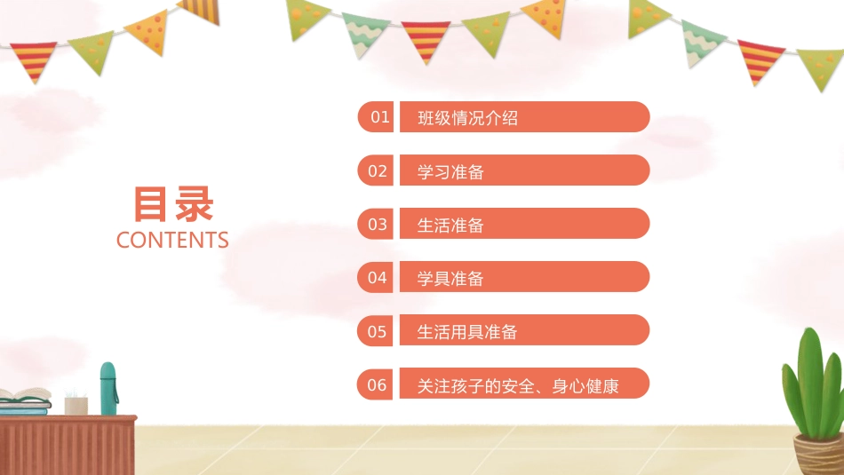 PPT:一年级新生入学家长会_第3页
