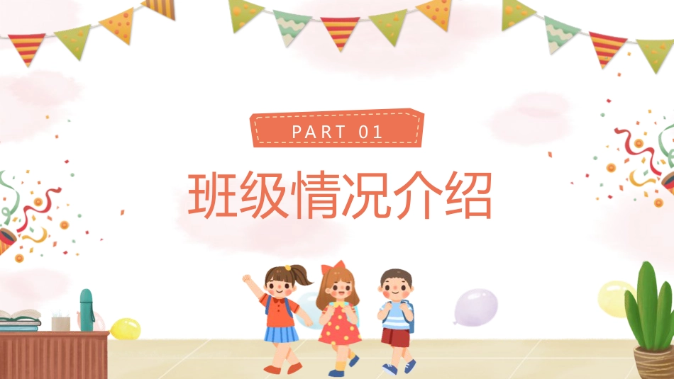PPT:一年级新生入学家长会_第4页