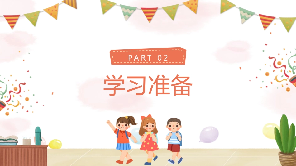 PPT:一年级新生入学家长会_第6页