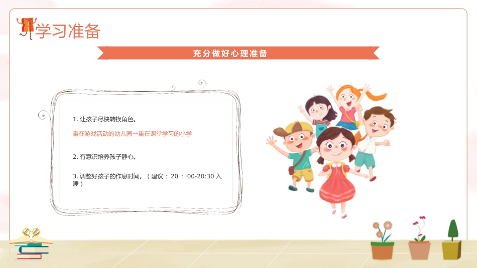 PPT:一年级新生入学家长会_第7页