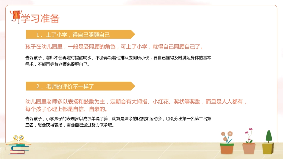 PPT:一年级新生入学家长会_第8页