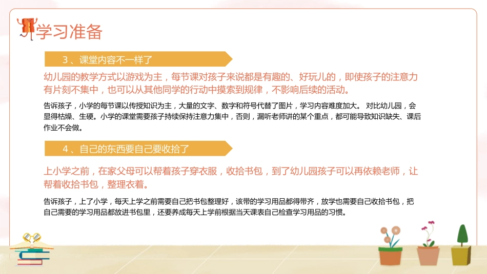 PPT:一年级新生入学家长会_第9页