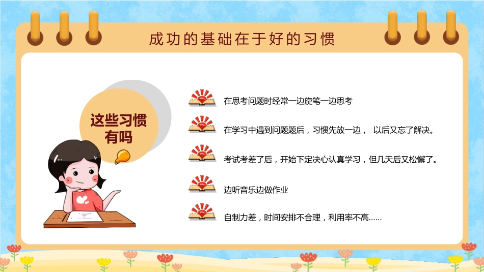 PPT：卡通开学季开学第一课主题班会_第10页