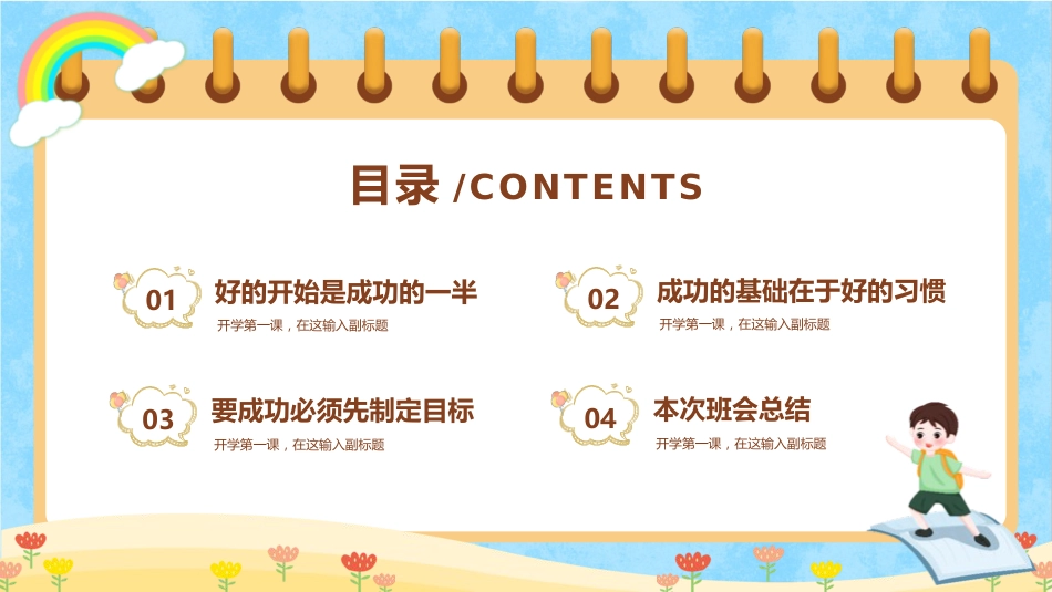 PPT：卡通开学季开学第一课主题班会_第2页