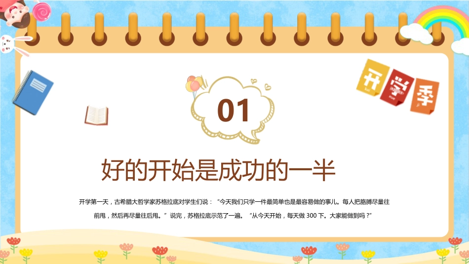 PPT：卡通开学季开学第一课主题班会_第3页