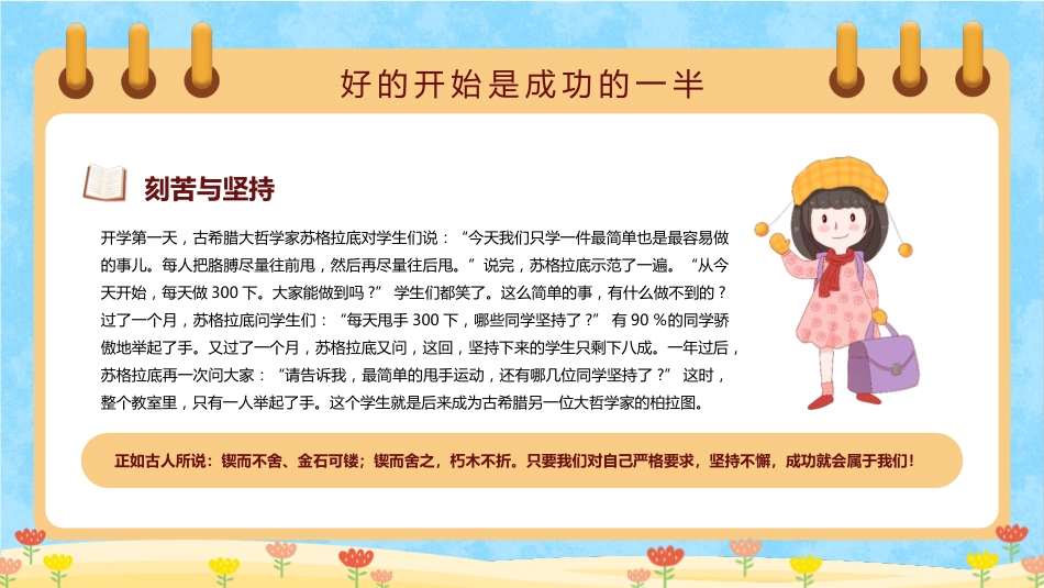 PPT：卡通开学季开学第一课主题班会_第4页