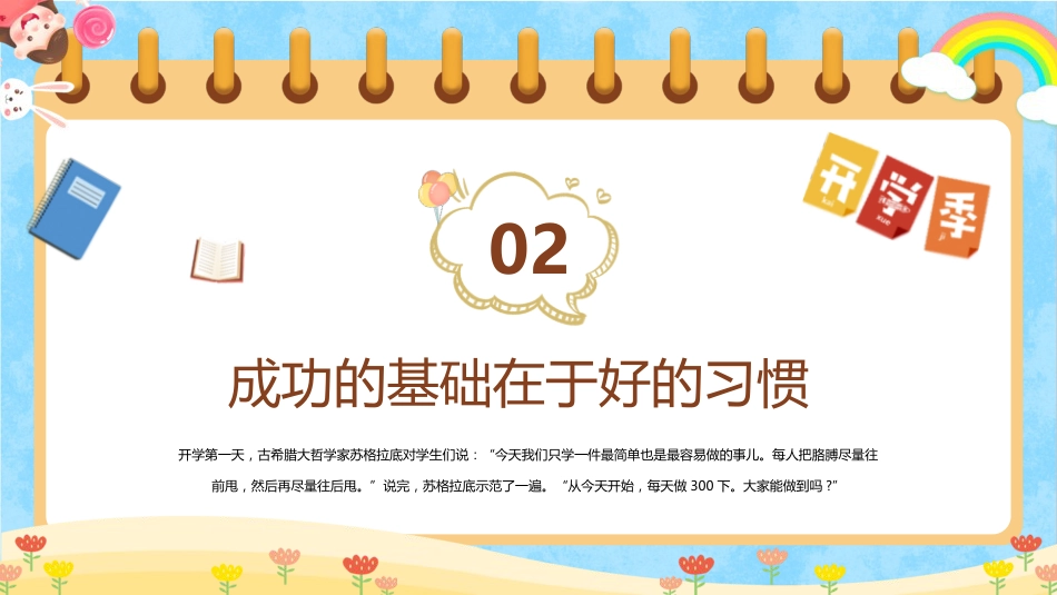 PPT：卡通开学季开学第一课主题班会_第6页