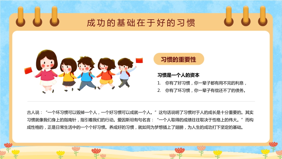 PPT：卡通开学季开学第一课主题班会_第7页