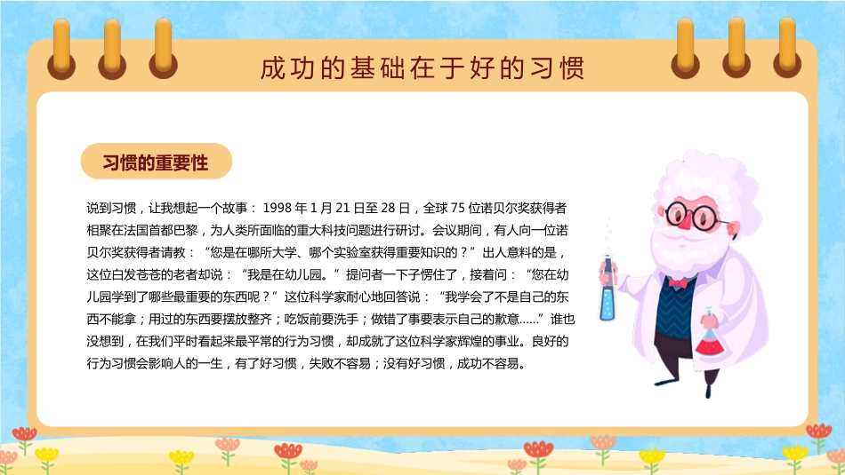 PPT：卡通开学季开学第一课主题班会_第8页