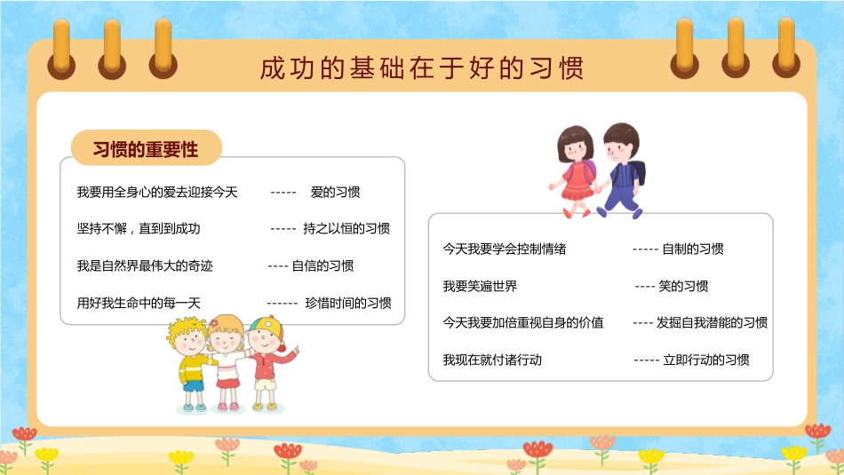 PPT：卡通开学季开学第一课主题班会_第9页