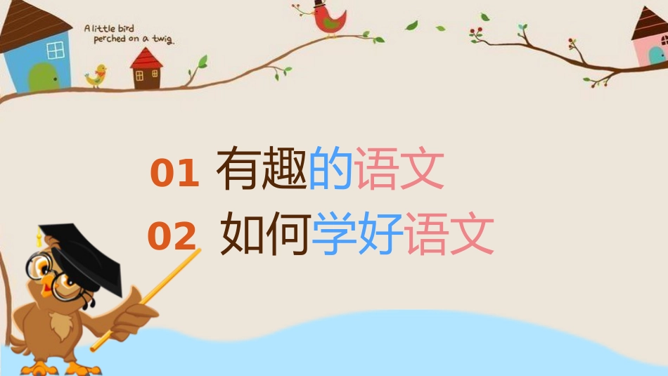 2025四年级语文开学第一课主题班会ppt课件_第2页