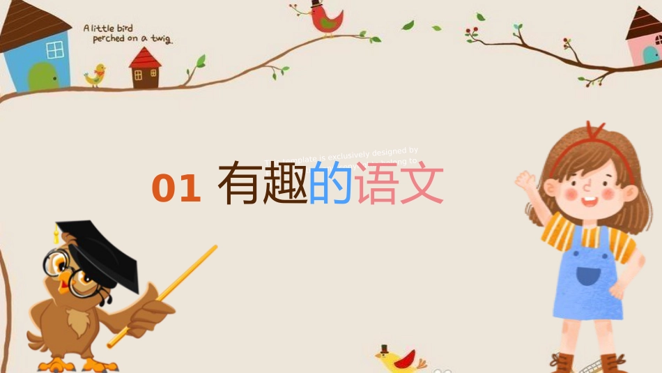 2025四年级语文开学第一课主题班会ppt课件_第3页