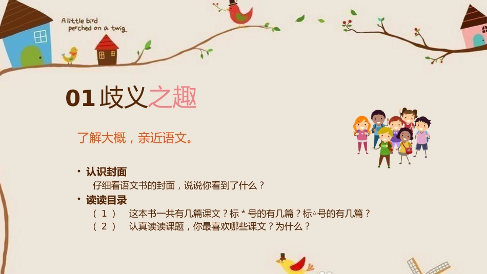 2025四年级语文开学第一课主题班会ppt课件_第6页