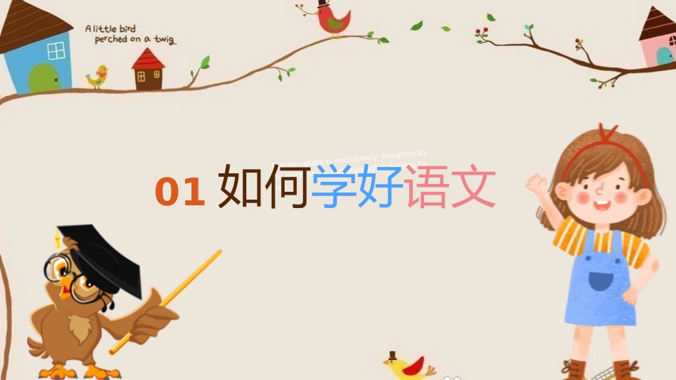 2025四年级语文开学第一课主题班会ppt课件_第7页