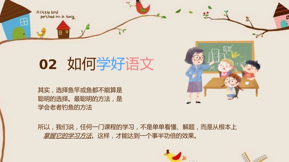 2025四年级语文开学第一课主题班会ppt课件_第9页