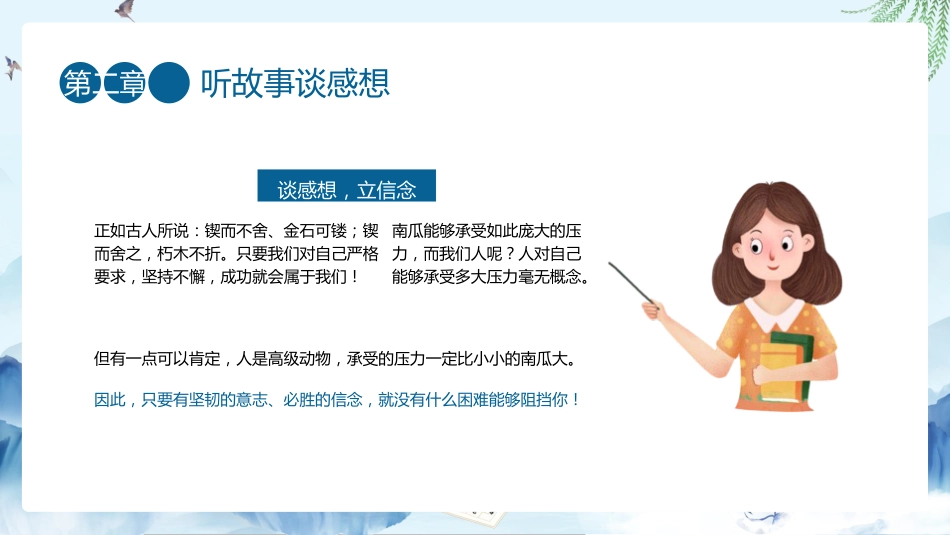 2025年秋季开学小学五年级语文学习主题班会ppt课件_第10页