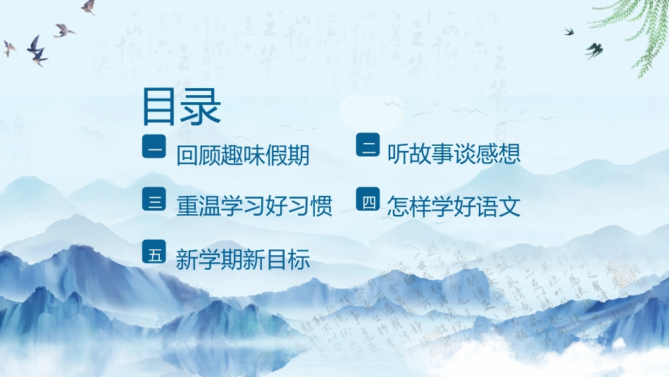 2025年秋季开学小学五年级语文学习主题班会ppt课件_第2页