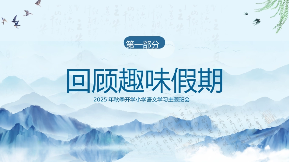 2025年秋季开学小学五年级语文学习主题班会ppt课件_第3页