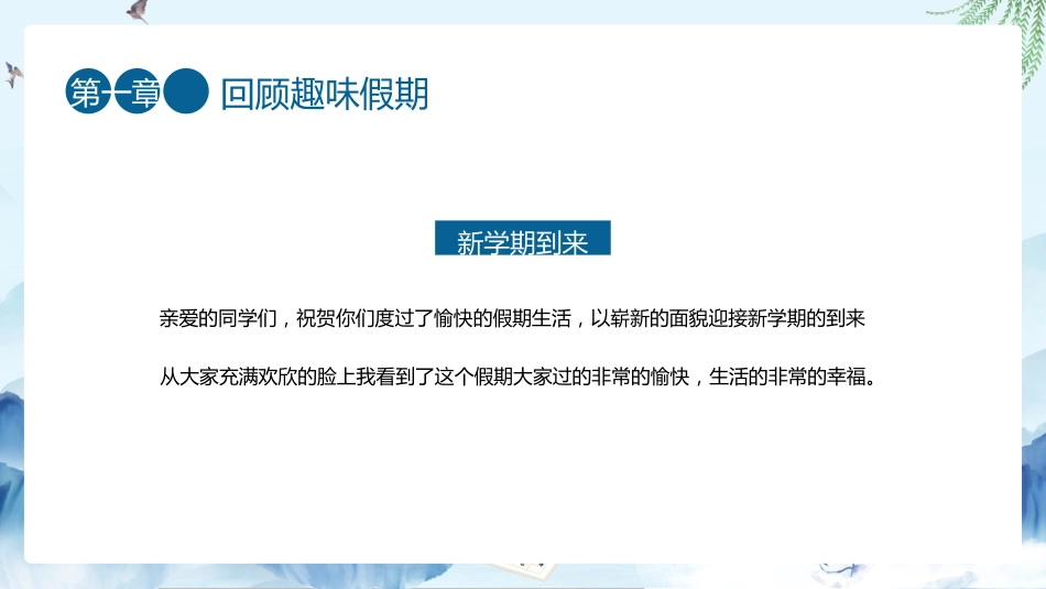 2025年秋季开学小学五年级语文学习主题班会ppt课件_第4页