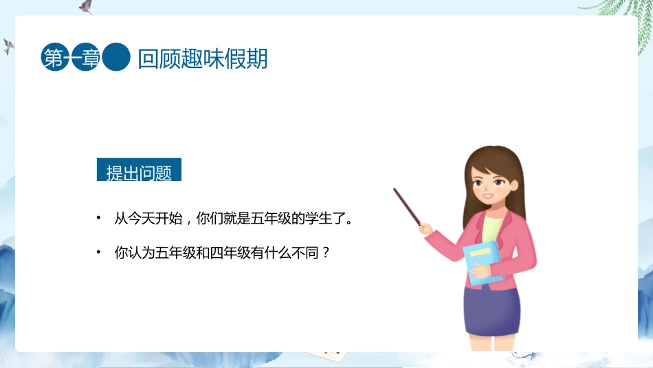 2025年秋季开学小学五年级语文学习主题班会ppt课件_第6页
