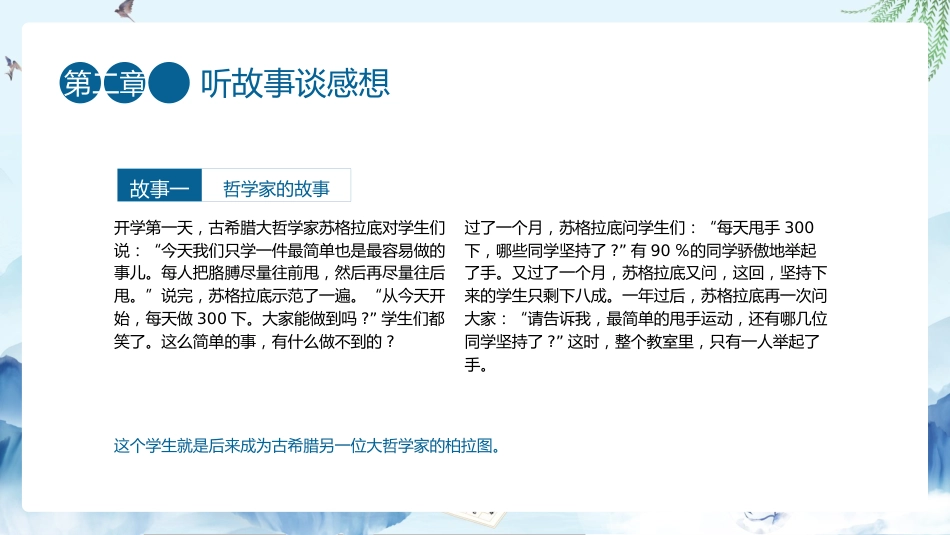 2025年秋季开学小学五年级语文学习主题班会ppt课件_第8页