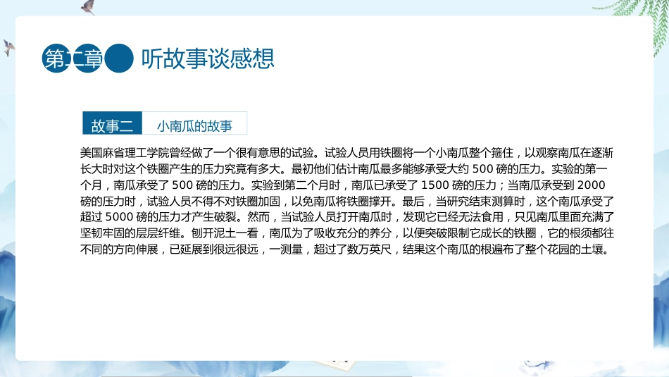 2025年秋季开学小学五年级语文学习主题班会ppt课件_第9页