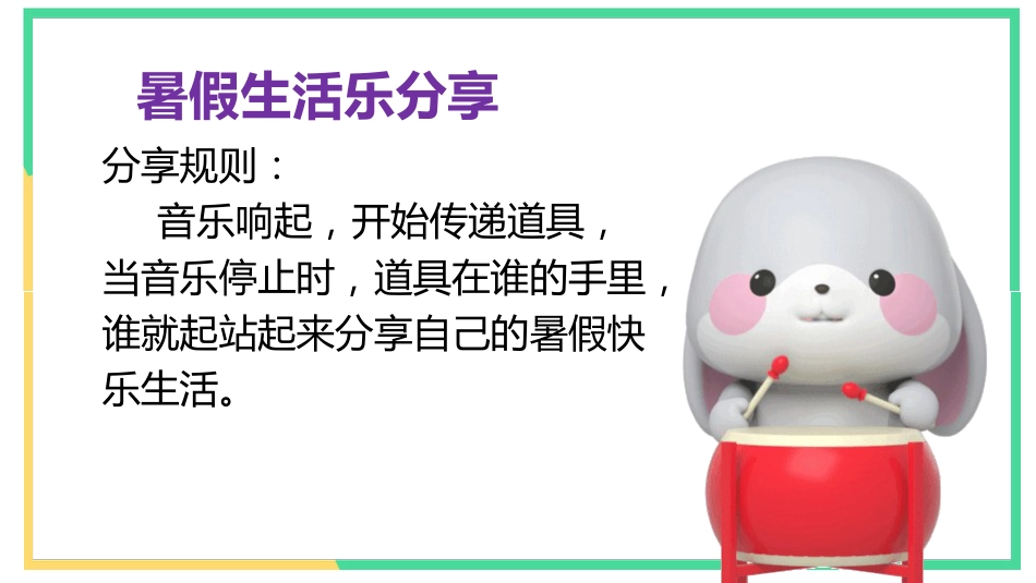 2025年二年级语文开学第一课主题班会ppt课件_第10页