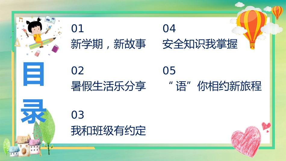 2025年二年级语文开学第一课主题班会ppt课件_第2页